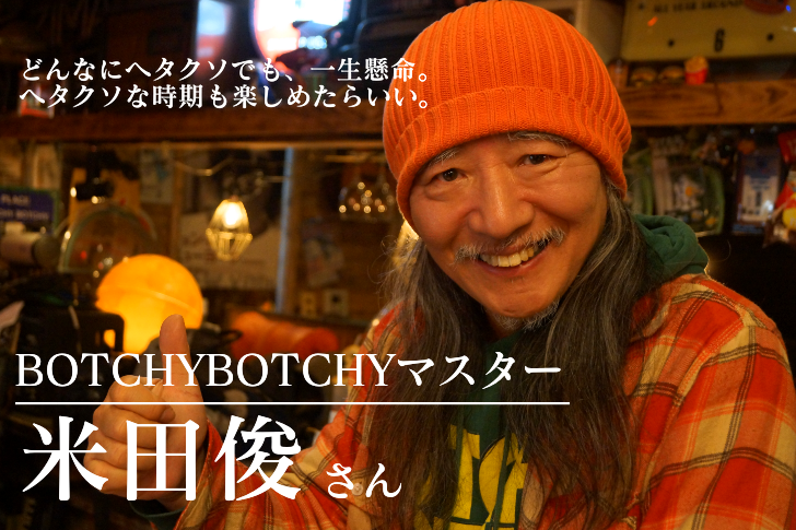 botchy_1