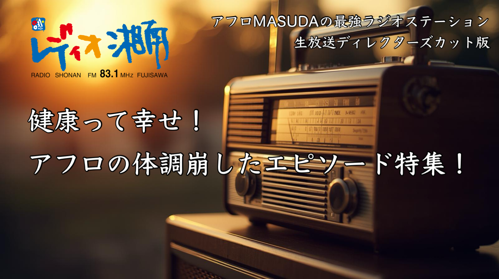 健康って幸せ！アフロの体調崩したエピソード特集！ | 音楽メディア